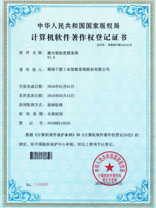 激光智能盤煤系統(tǒng)V1.0.