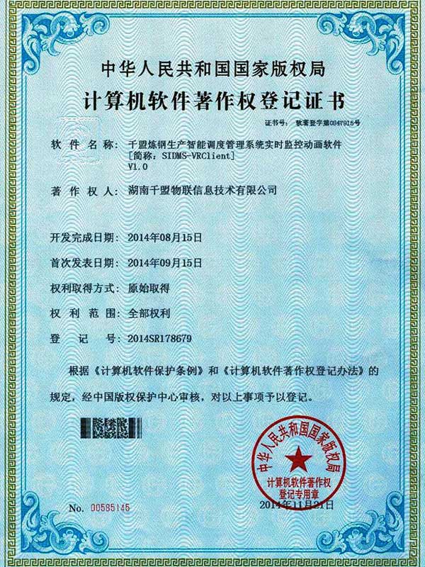 千盟煉鋼生產智能調度管理系統(tǒng)實時監(jiān)控動畫軟件V1.0