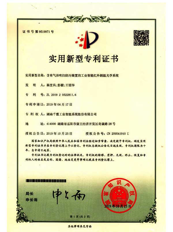 含有氣體吹掃防污裝置的工業(yè)智能紅外測溫光學系統(tǒng)