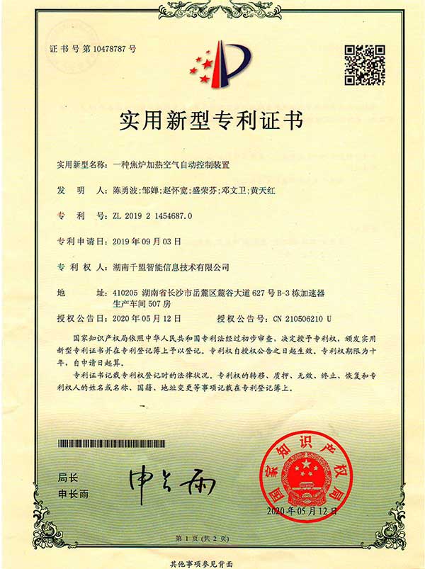 一種焦?fàn)t加熱空氣自動控制裝置