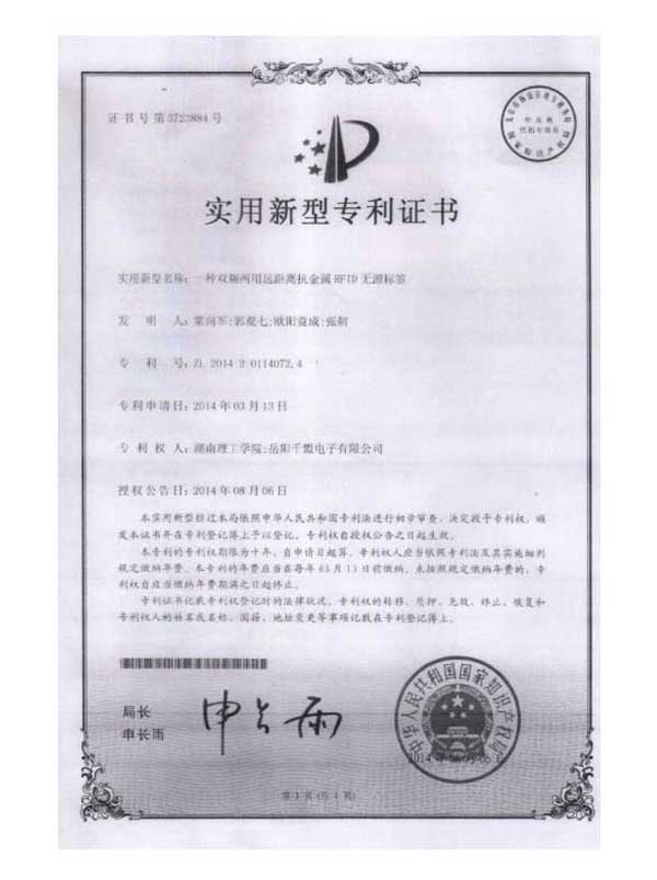 一種雙頻兩用遠距離抗金屬RFID無源標(biāo)簽